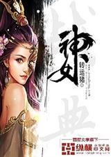 战女神ce
