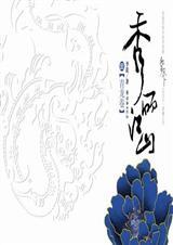 秀丽江山全4册