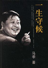 一生守候打一数字
