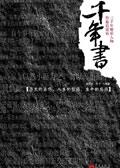 千年书院经时间打磨