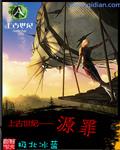 上古世纪停运公告