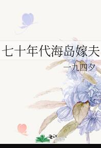 七十年代海妖饲养指南84