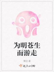 我为苍生名言