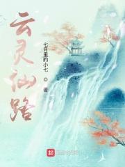 灵云仙境