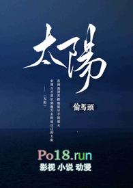 太阳的背面短剧