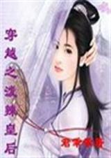重生之泼辣皇后