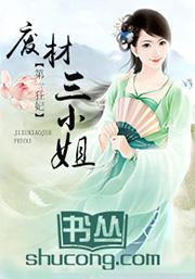 第一狂妃废柴三小姐TXT