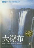 大瀑布城