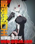 最强决斗者txt