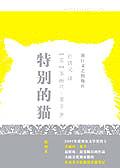 特别的猫英文原版