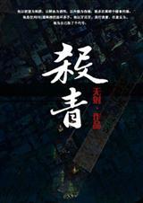 杀青罪案强强by无射