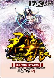 君临星空免费阅读