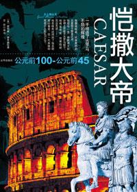 恺撒大帝国语版免费观看
