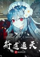 斗罗之符道通天精校