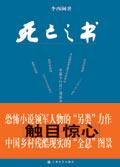死亡之书1-5季合集