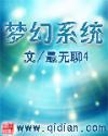 梦幻西游之梦幻系统