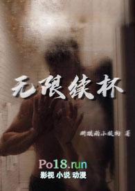 无限续杯全文阅读笔趣阁