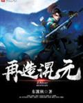 混元是什么意思?