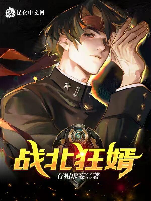 战神狂婿