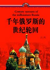 俄罗斯历史悠久