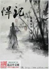 聊斋狐仙训悍记