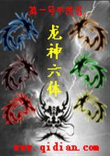 龙神五大神位
