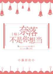 奈落cp