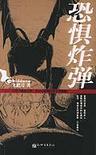 恐惧效果什么意思