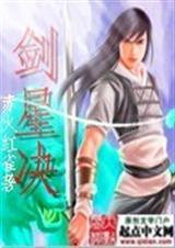 剑星决战
