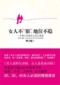 女人不狠地位不稳免费