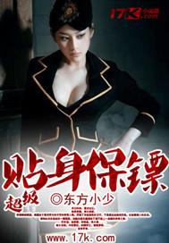 王牌女保镖