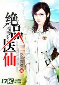 绝品医仙方白