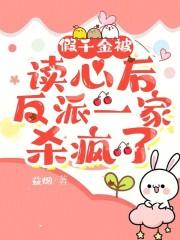 真千金被假之后禅心柚