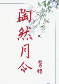 陶然月令(舅甥1V1)作者野井
