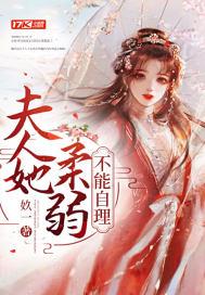 夫人她不是善茬238章