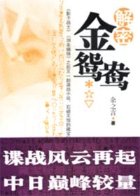 金鸳鸯的结局