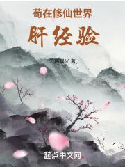 家族修仙我能肝经验