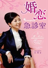 急诊室故事新婚夫妻