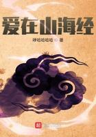 爱山海经歌曲