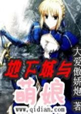 地下城萌娘百科