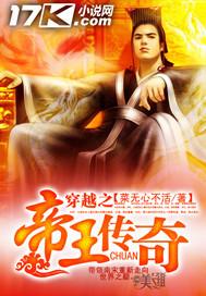穿越之帝王传奇 无广告