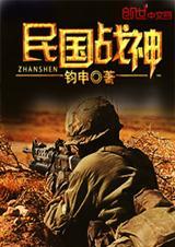 民国战士