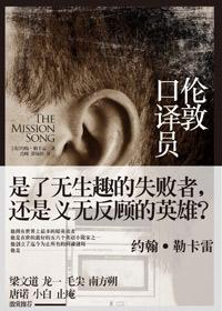 伦敦口译员 电子书