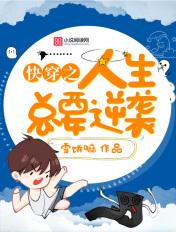 快穿人生赢家绿嬑玫瑰网