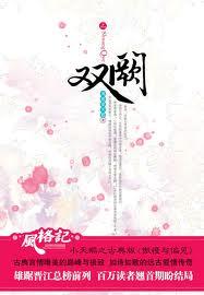 双阙全文免费