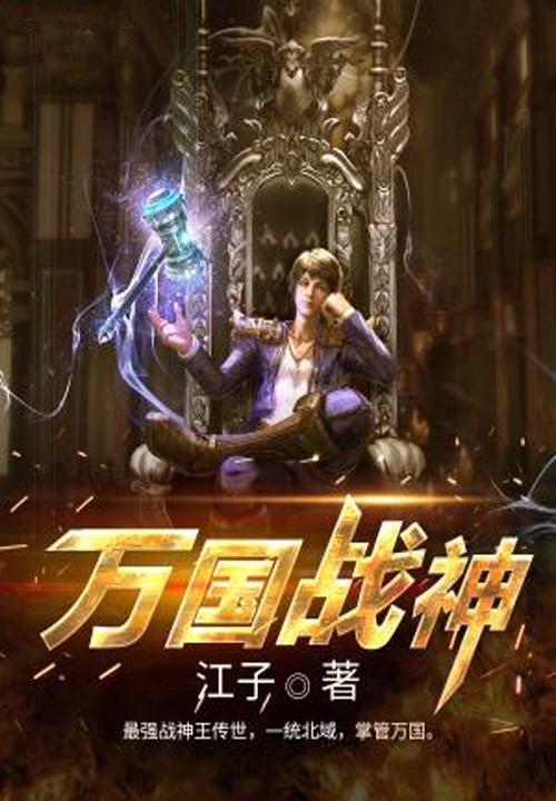 万国战神短剧女主