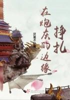 在炮灰剧本里乘风破浪