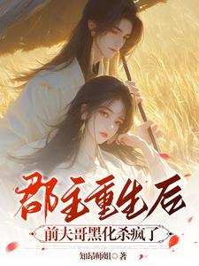 郡主重生的