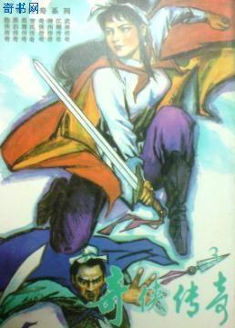 奇侠传奇电视剧全集免费观看