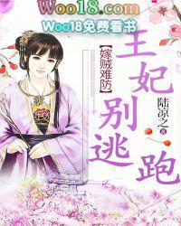 王妃强嫁